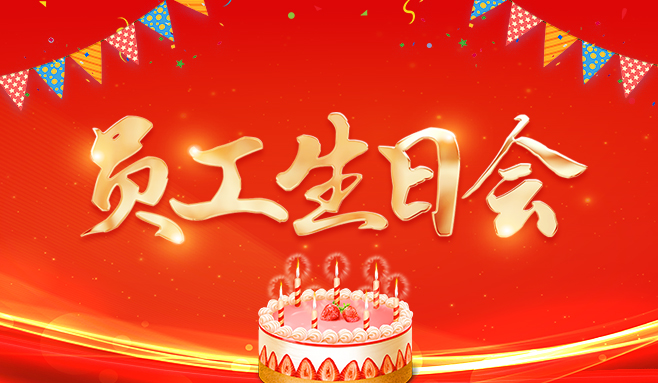 视安通动态丨5月欢乐生日会